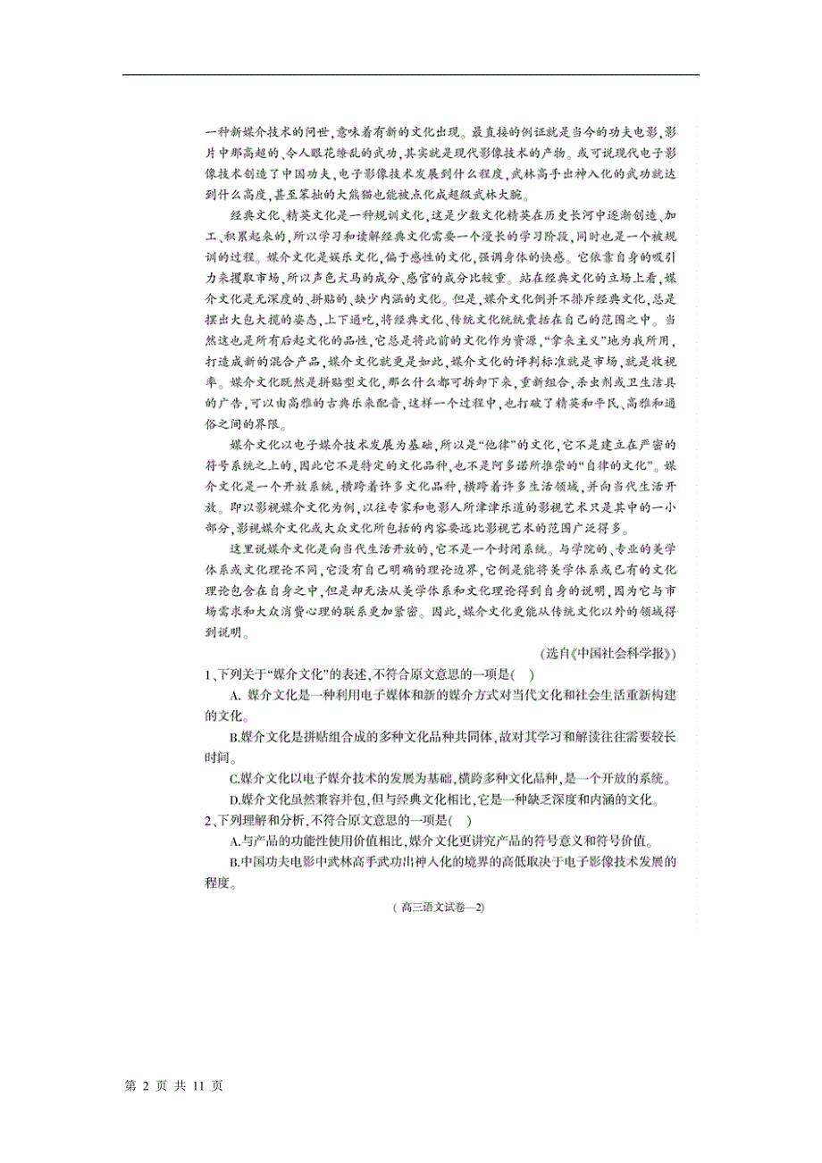 2017届安徽省池州市高三下学期4月模拟考试语文试题及答案_第2页