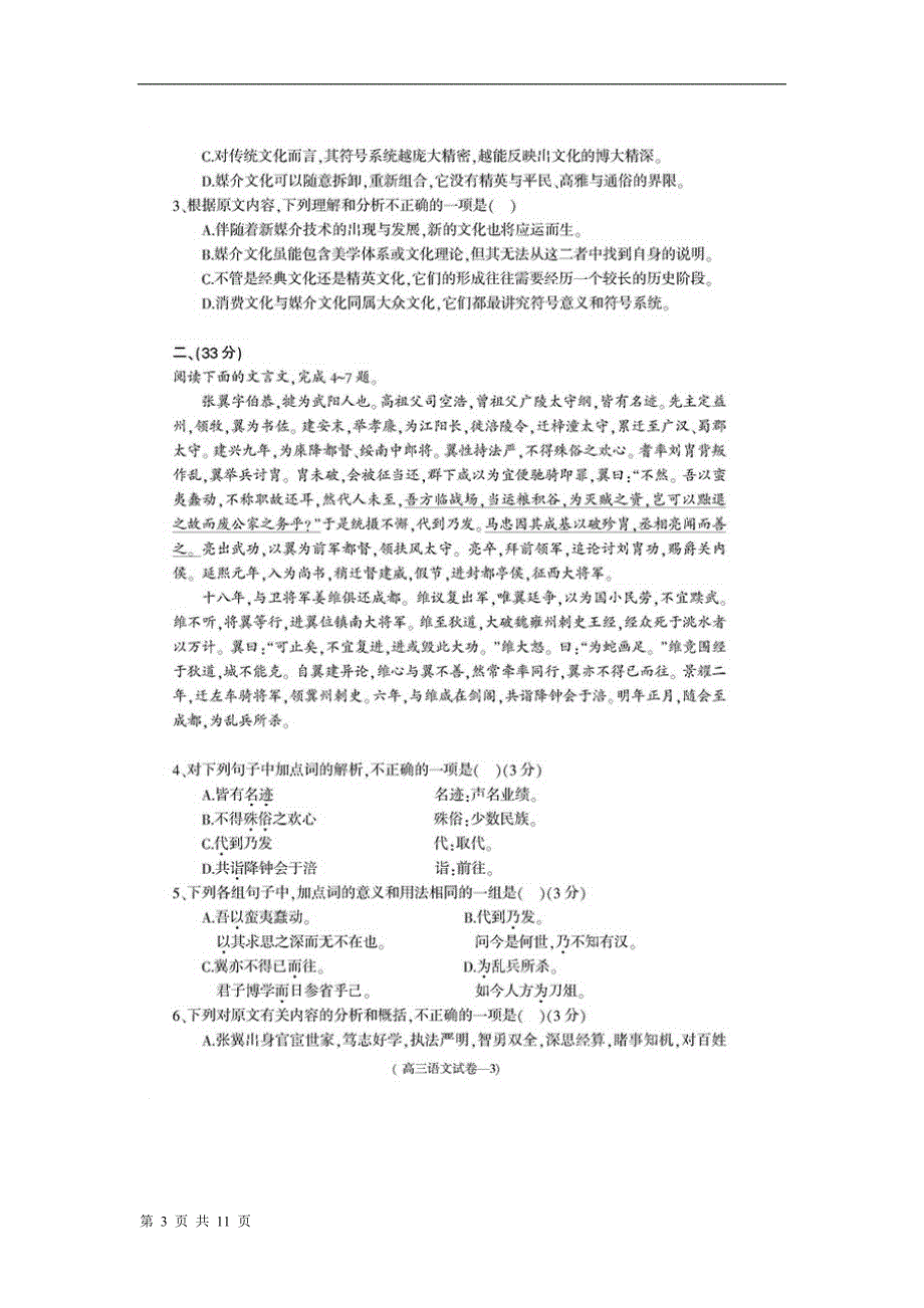 2017届安徽省池州市高三下学期4月模拟考试语文试题及答案_第3页
