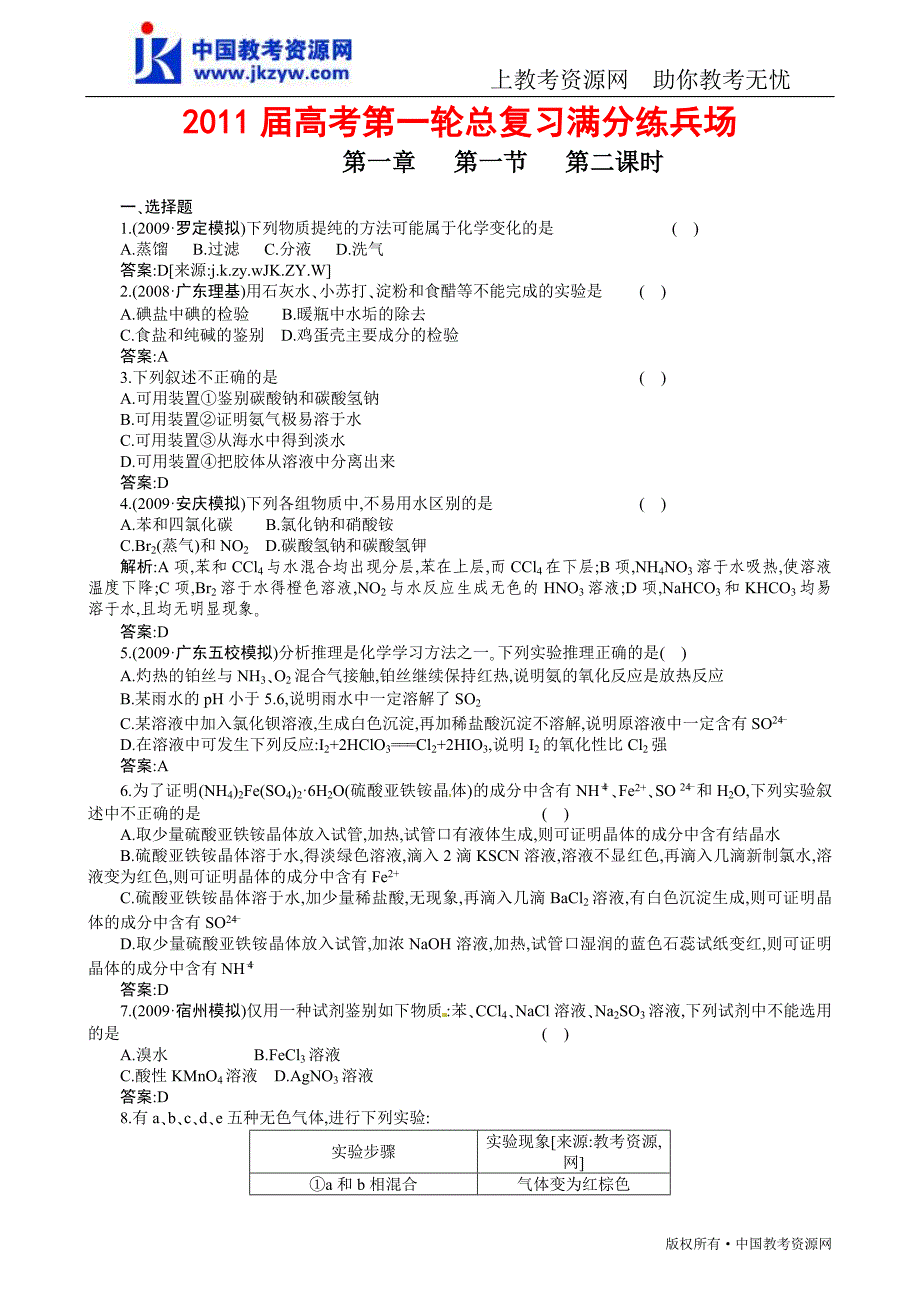 高考第一轮总复习高考满分练兵场：1-1-2讲义_第1页