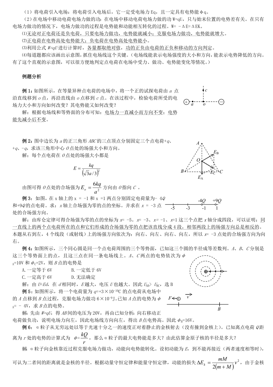 [高三理化生]高中物理_经典习题及答案_选修_第3页