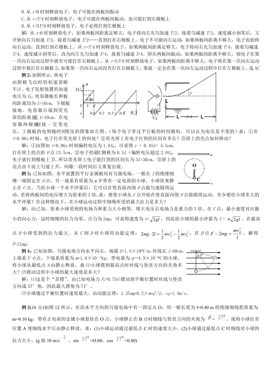 [高三理化生]高中物理_经典习题及答案_选修_第5页