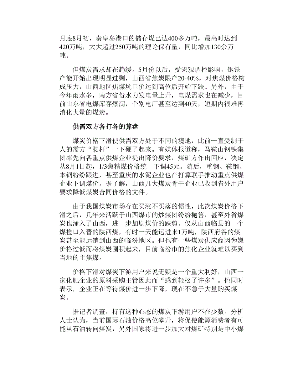 化肥涨价涉及成本 产煤大省山西煤炭价格至关重要_第3页