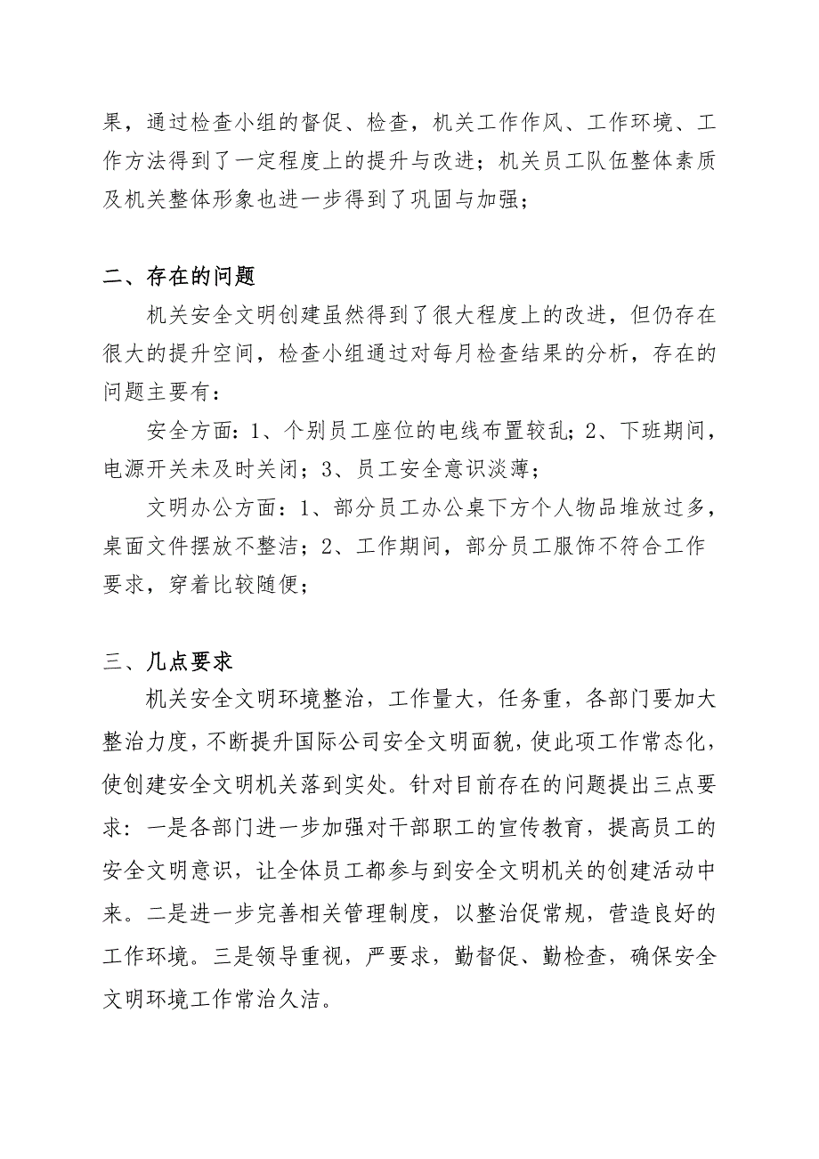 xx公司2017-2018年度机关安全文明检查情况汇报_第2页