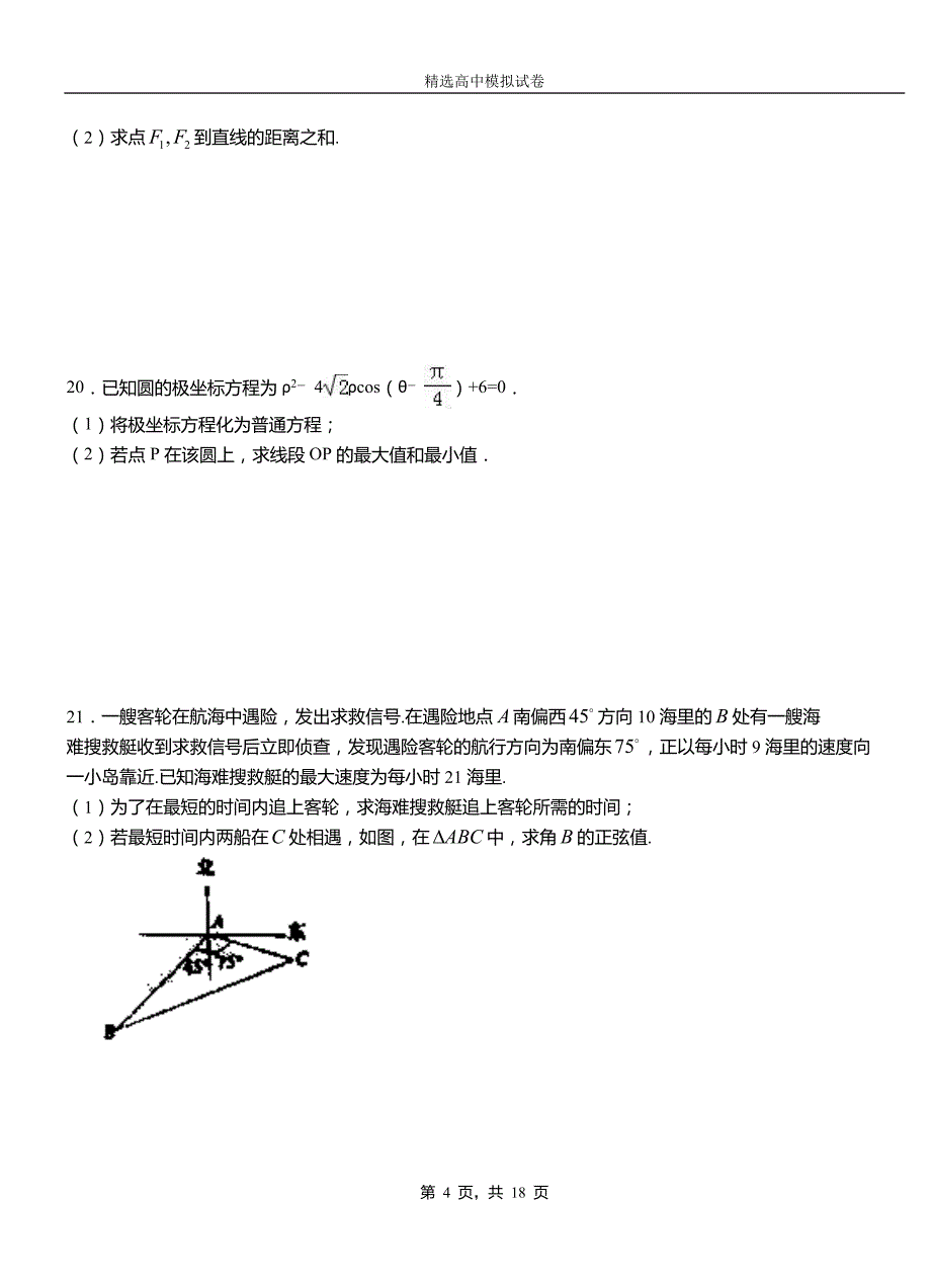 永清县一中2018-2019学年高二上学期第二次月考试卷数学_第4页