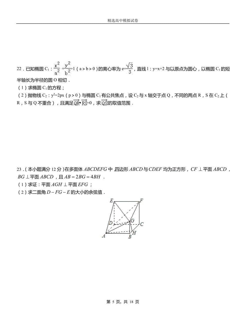 永清县一中2018-2019学年高二上学期第二次月考试卷数学_第5页