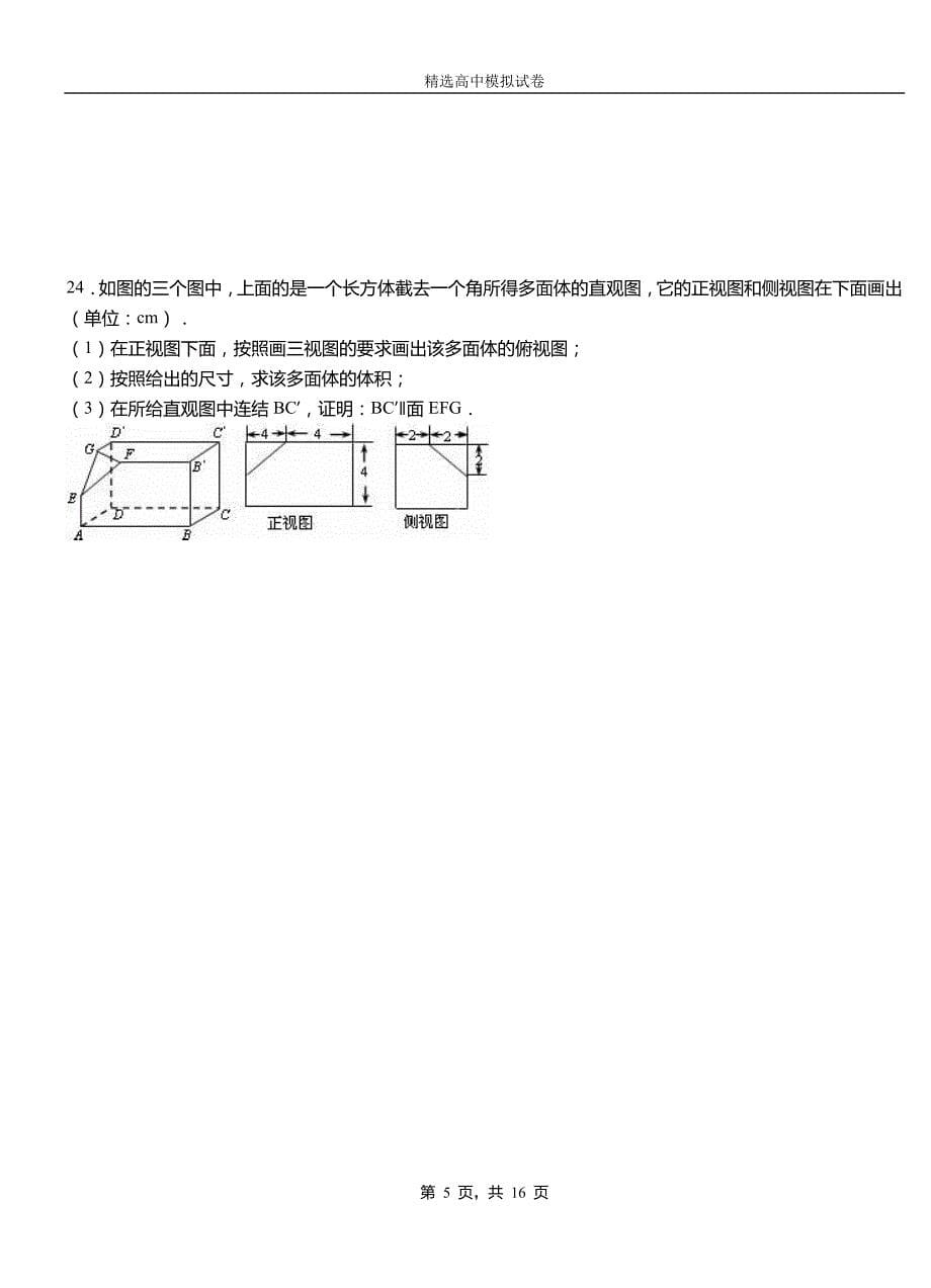 武侯区高级中学2018-2019学年高二上学期第二次月考试卷数学_第5页