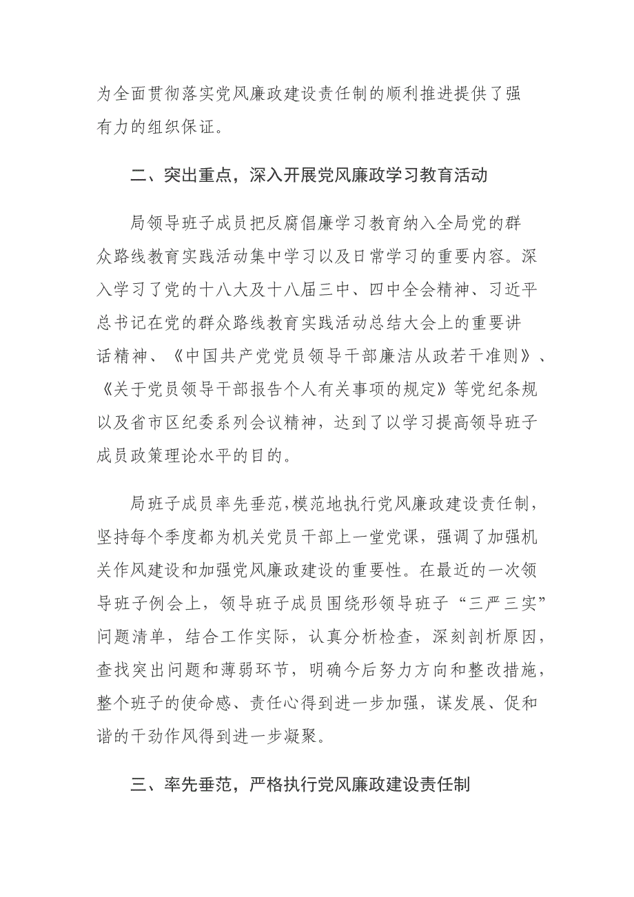 2015年公路局领导班子贯彻落实党风廉政建设责任制情况报告_第2页