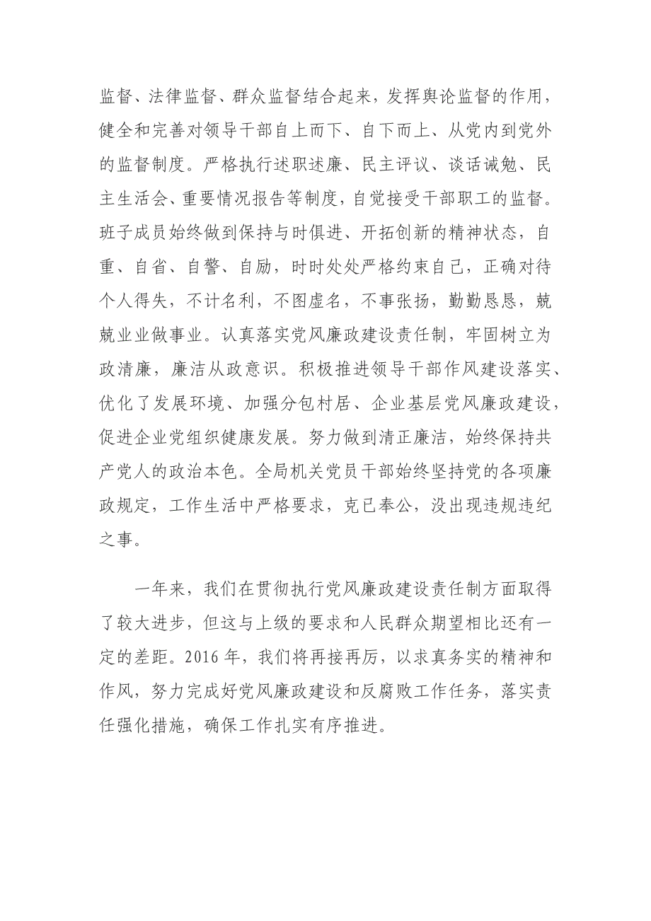 2015年公路局领导班子贯彻落实党风廉政建设责任制情况报告_第4页