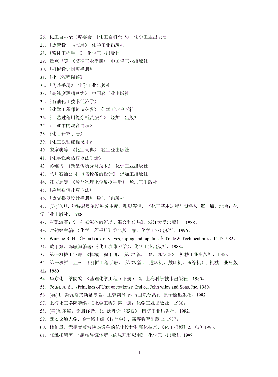 化工原理参考资料_第4页