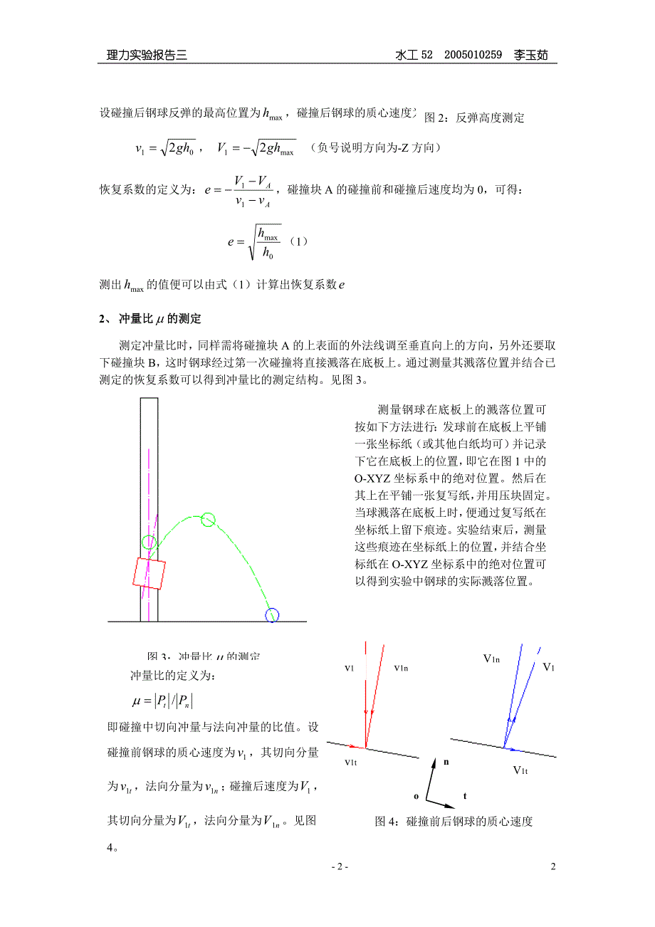 《碰撞试验》word版_第2页