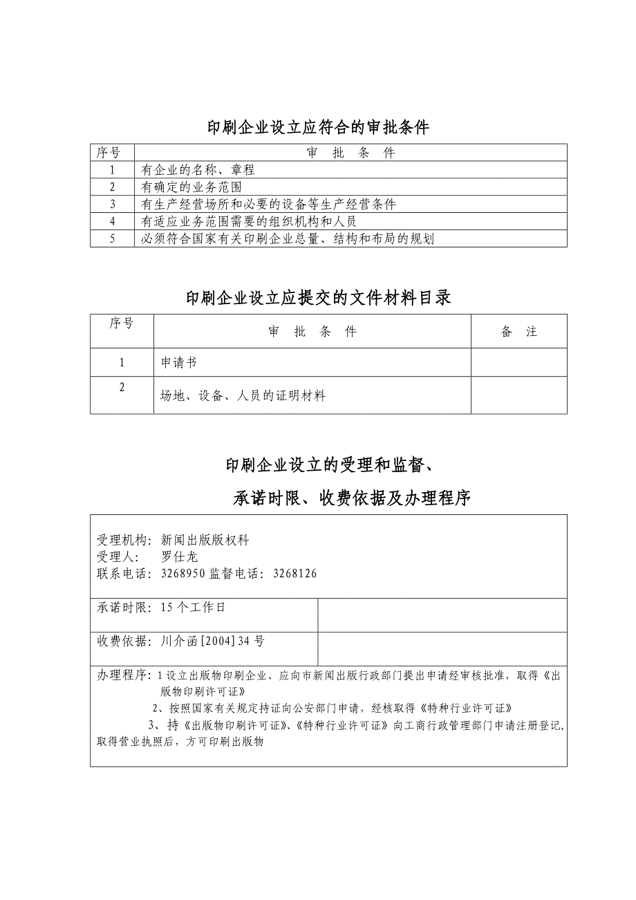 广元市印刷企业设立申请书_第2页
