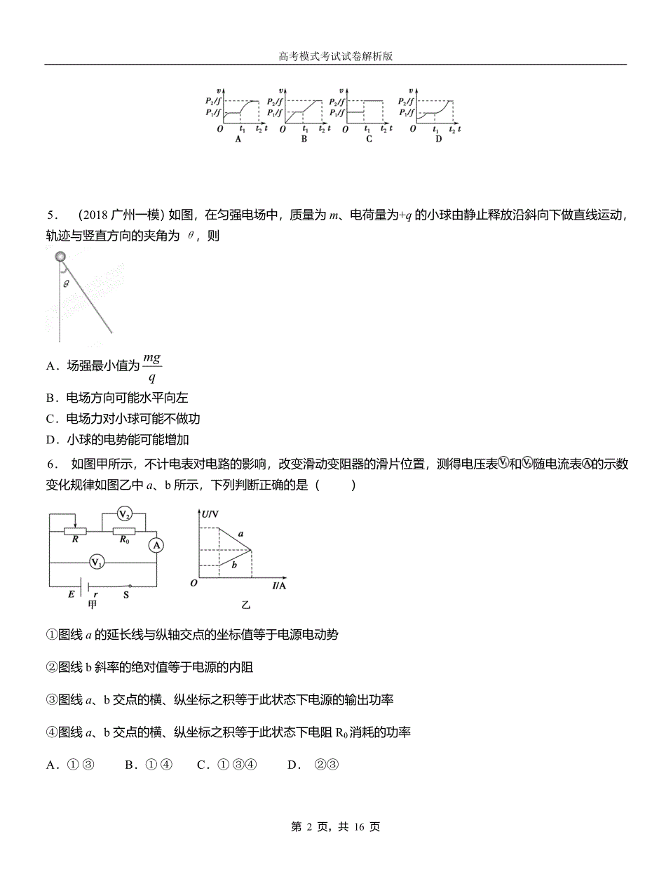 太康县高中2018-2019学年高一9月月考物理试题解析_第2页