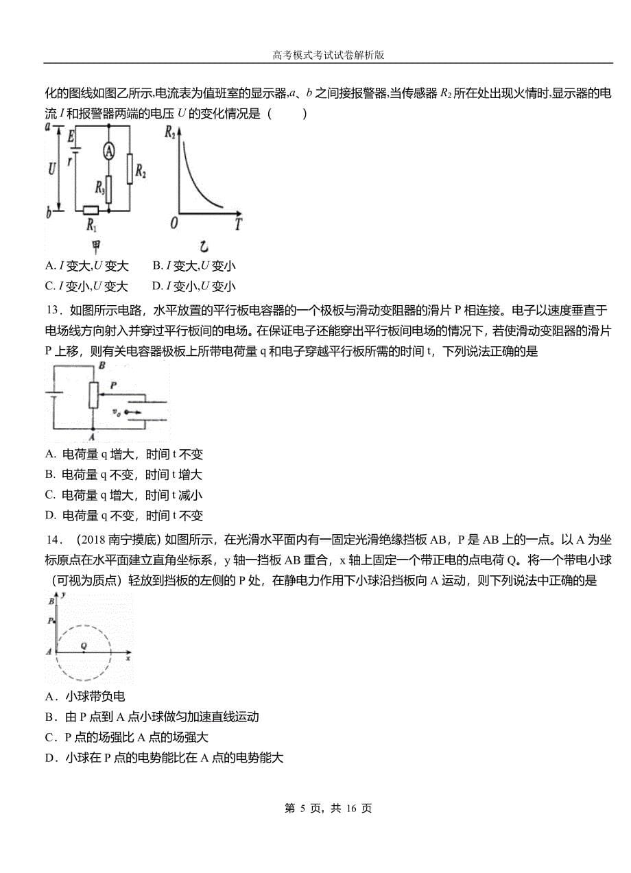 太康县高中2018-2019学年高一9月月考物理试题解析_第5页