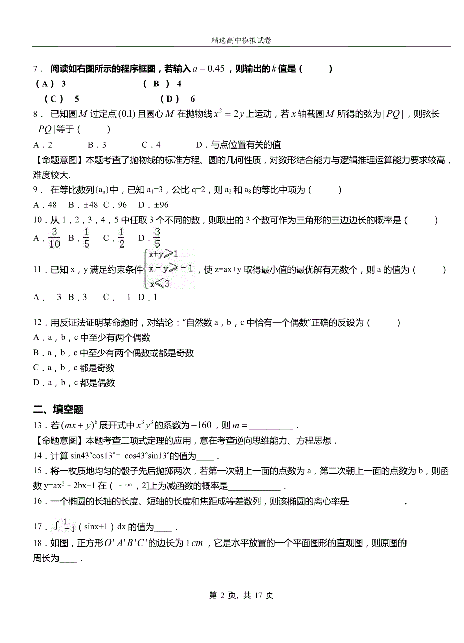 嘉禾县高中2018-2019学年高二上学期第二次月考试卷数学_第2页