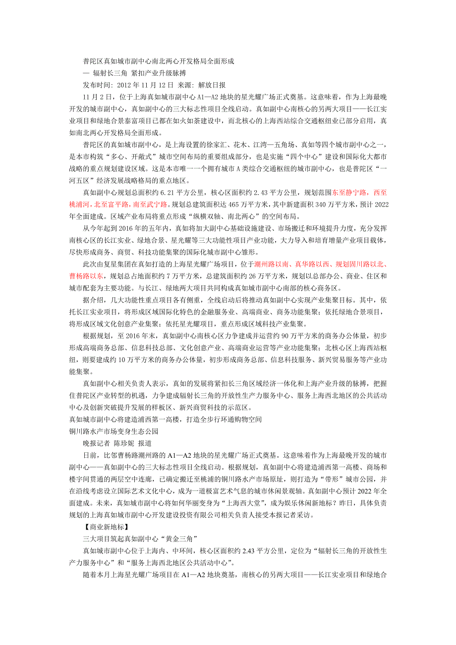 普陀区真如城市副中心南北两心开发格局全面形成_第1页