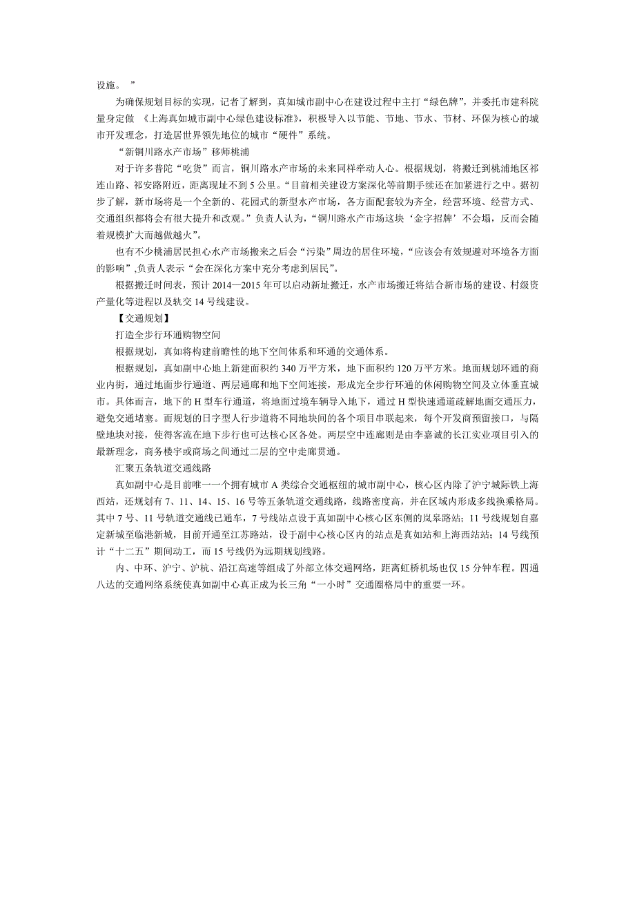 普陀区真如城市副中心南北两心开发格局全面形成_第3页