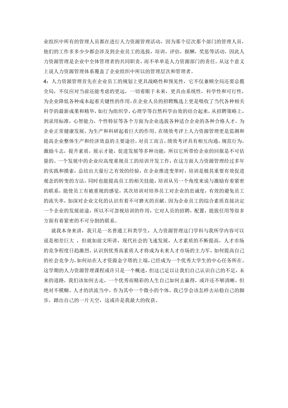 选修课人力资源管理论文-材控1003班郑良玉_第3页