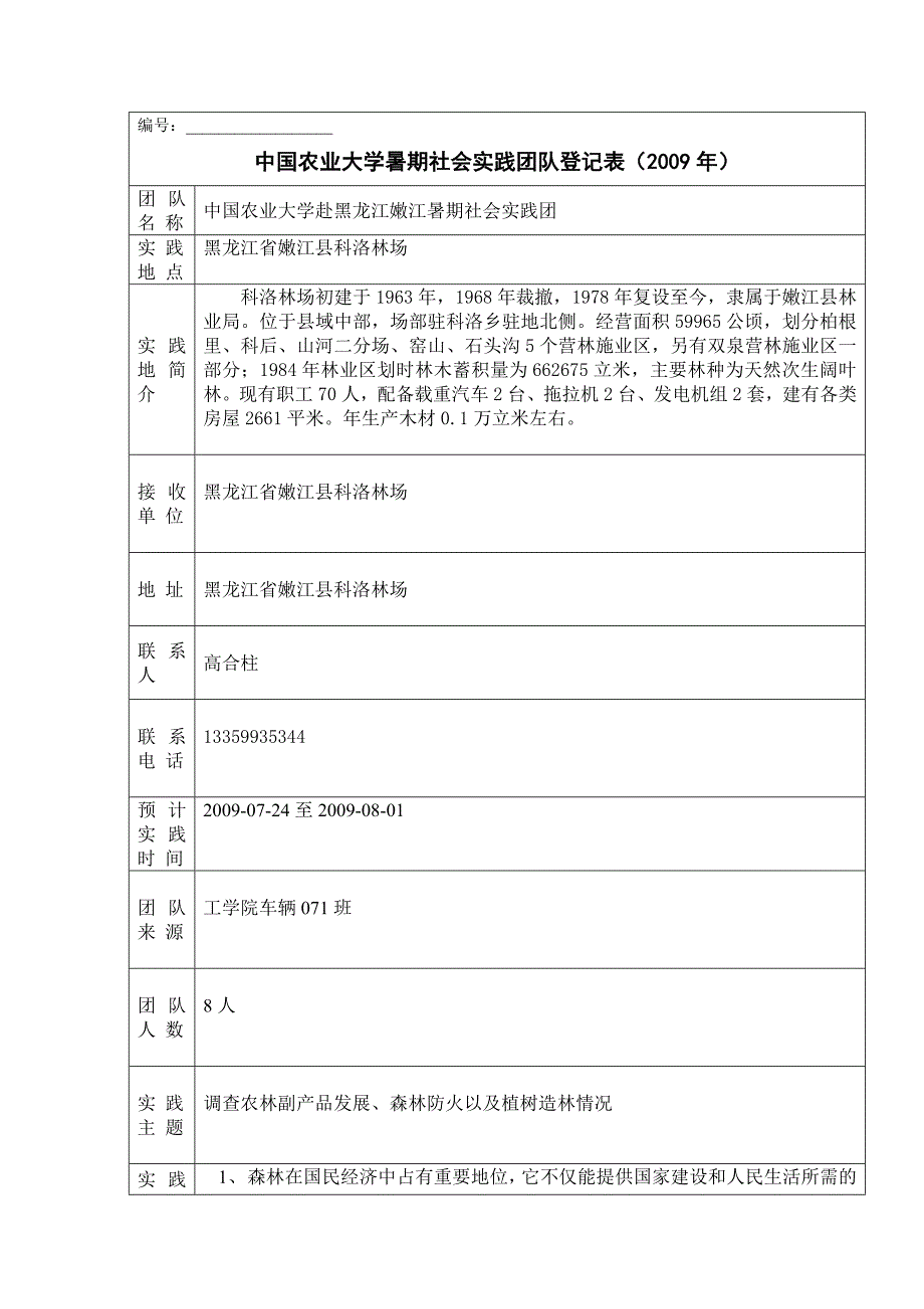 《实践投标书》doc版_第2页