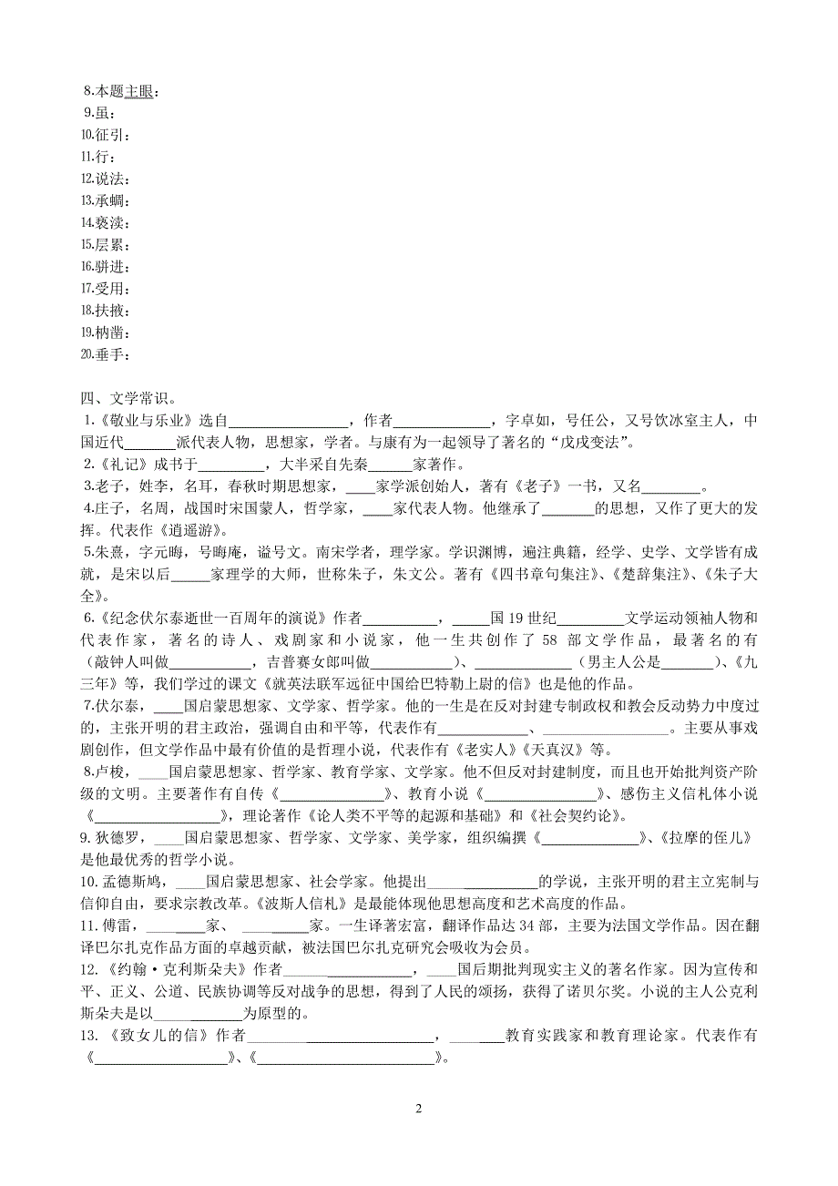 初三第二单元基础知识_第2页