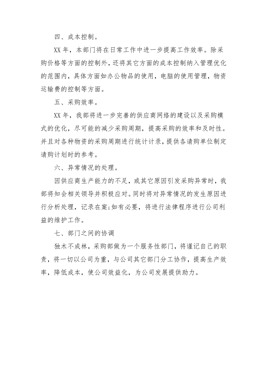 采购2018年工作计划书范本_第2页