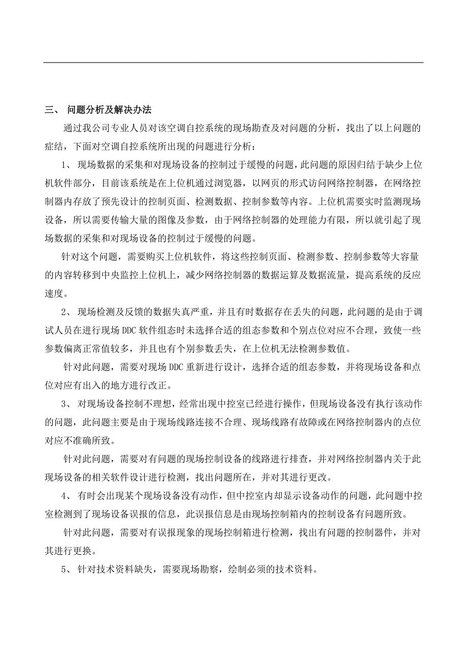 空调自控系统升级改造及维保方案_第3页