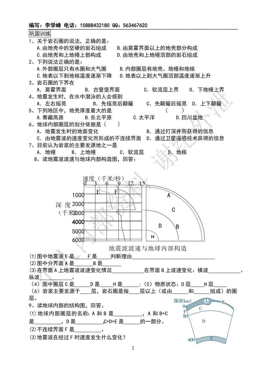 1.4地球的圈层结构学案_第2页