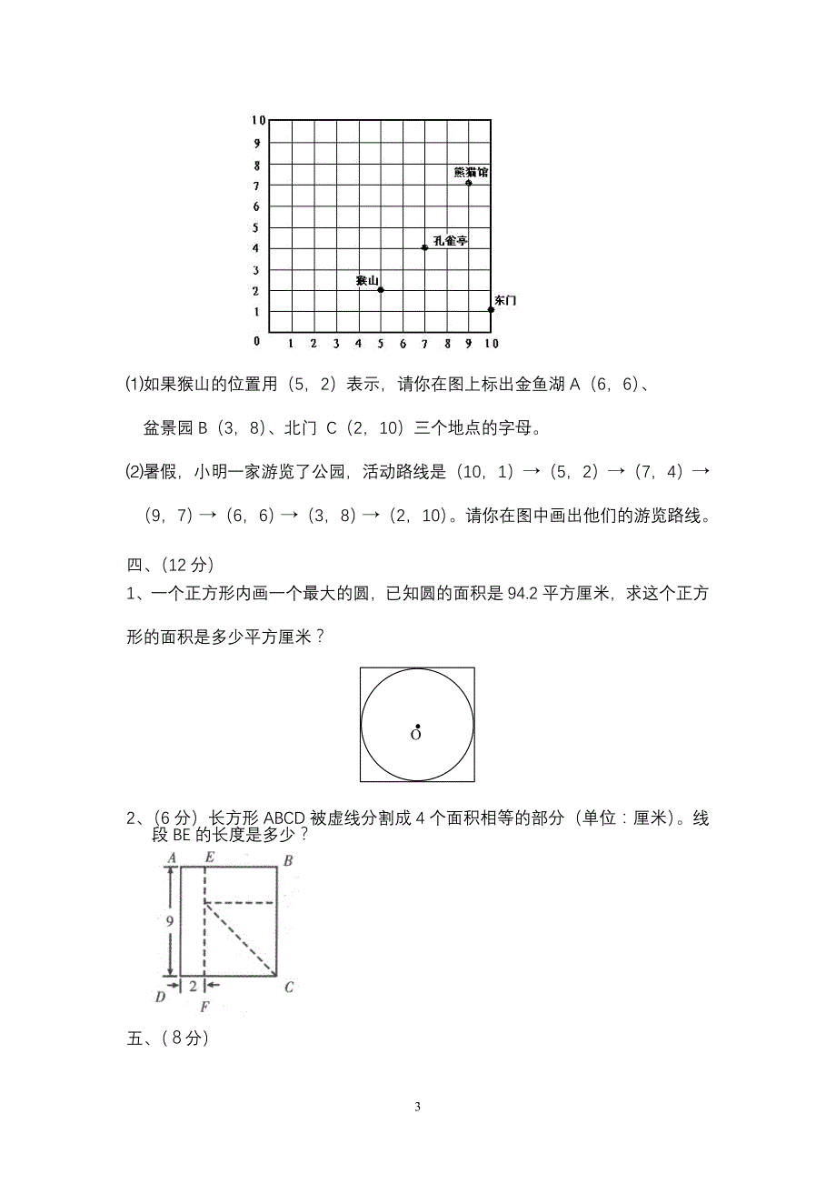 三河市小学六年级数学知识竞赛样题_第3页