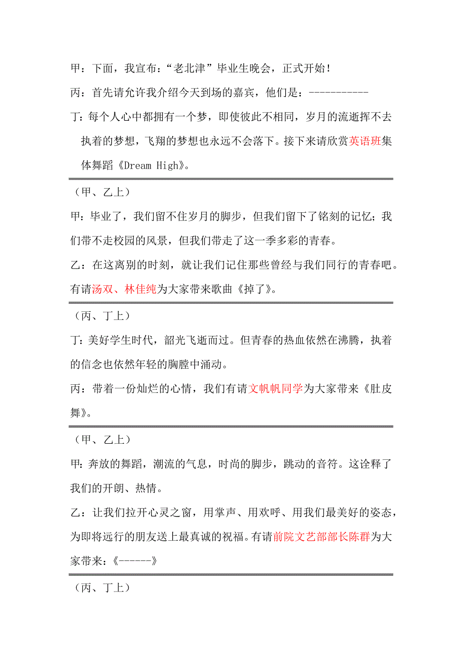 毕业生晚会主持稿串词_第2页