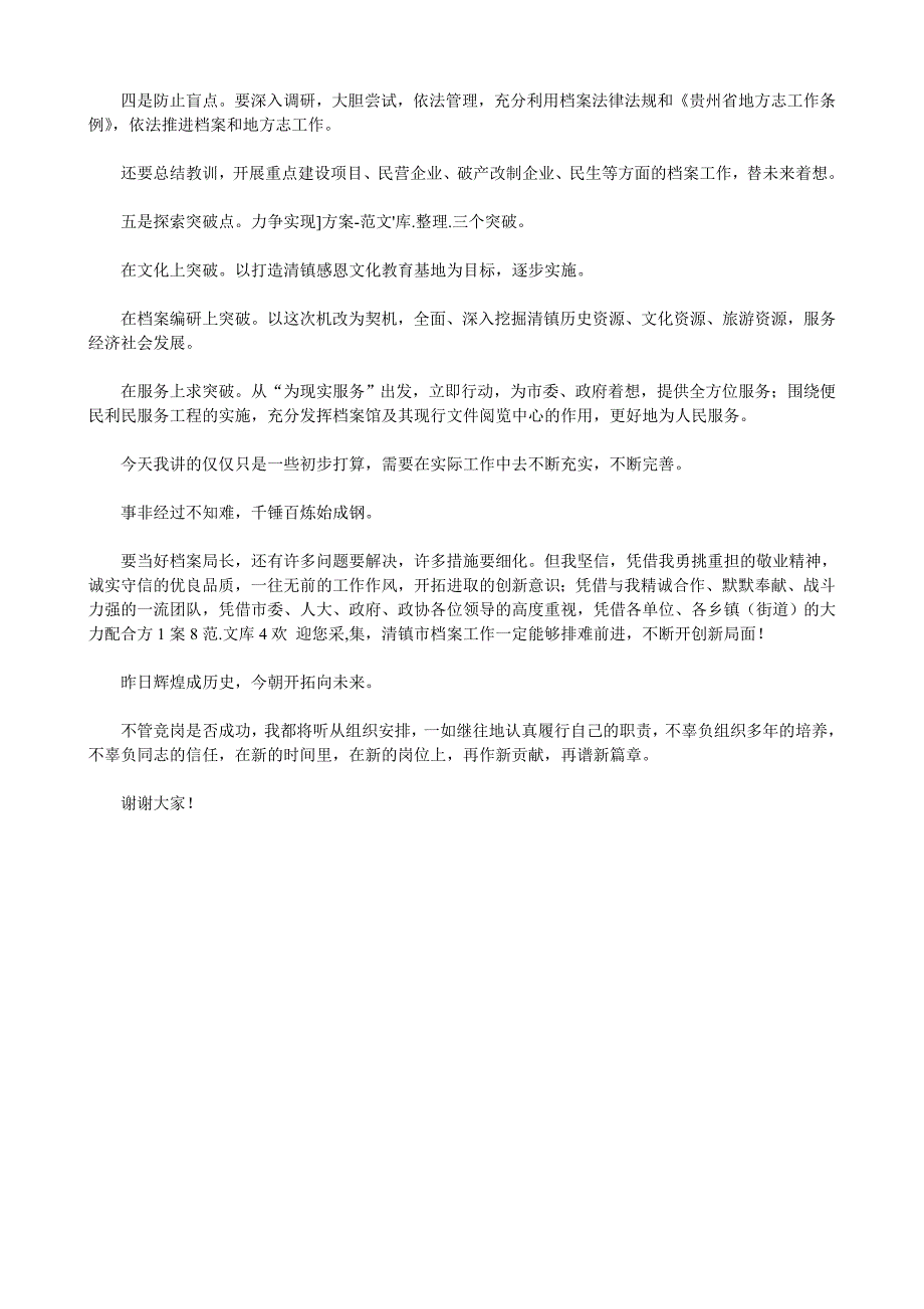 竞选档案局长演讲稿_第3页