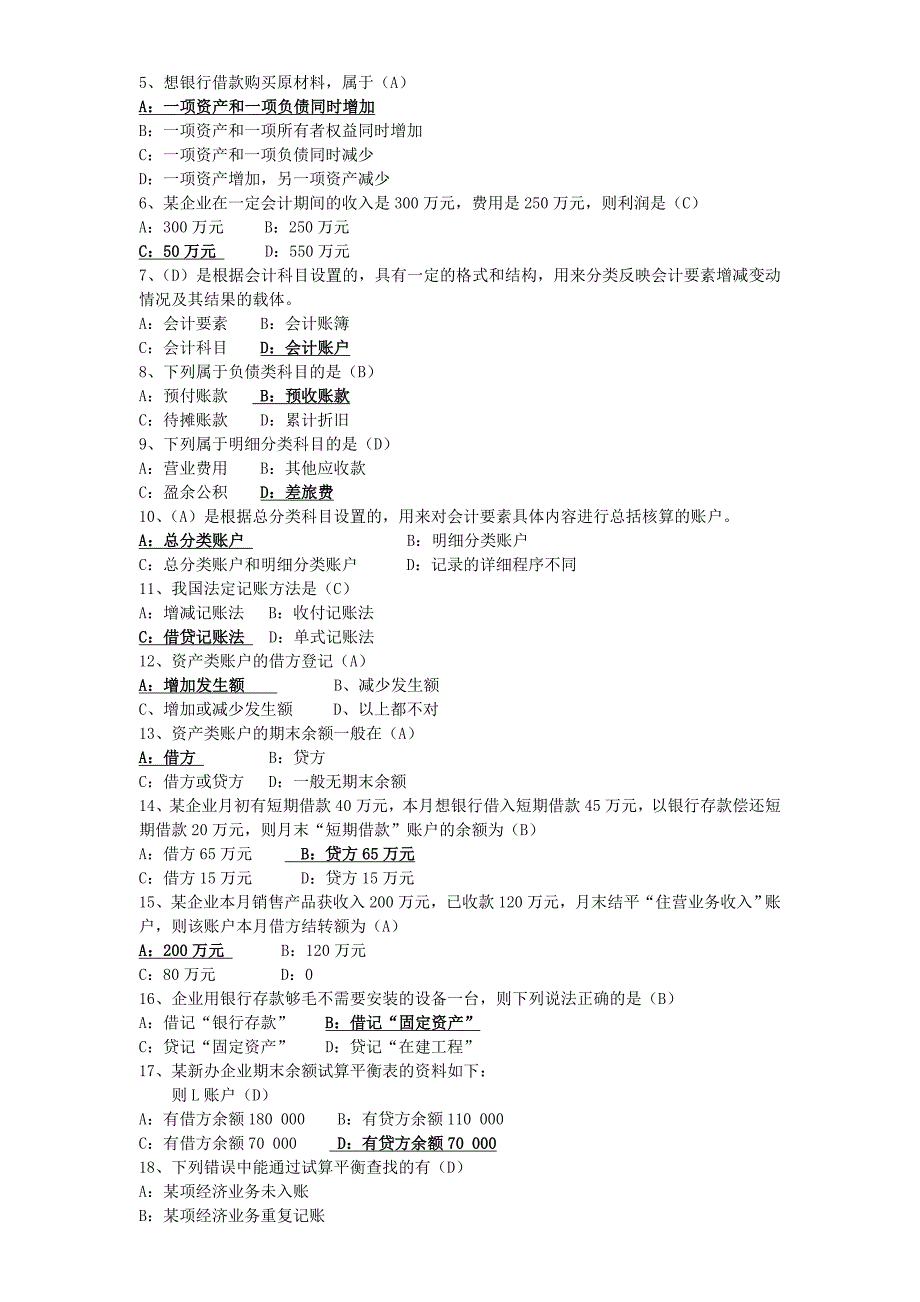 会计基础填空选择判断_第2页