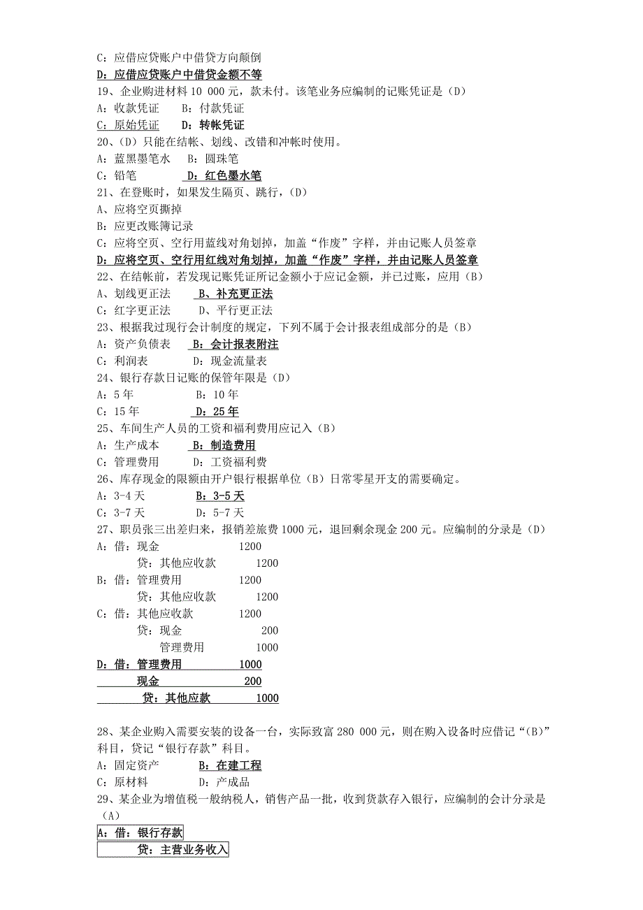 会计基础填空选择判断_第3页