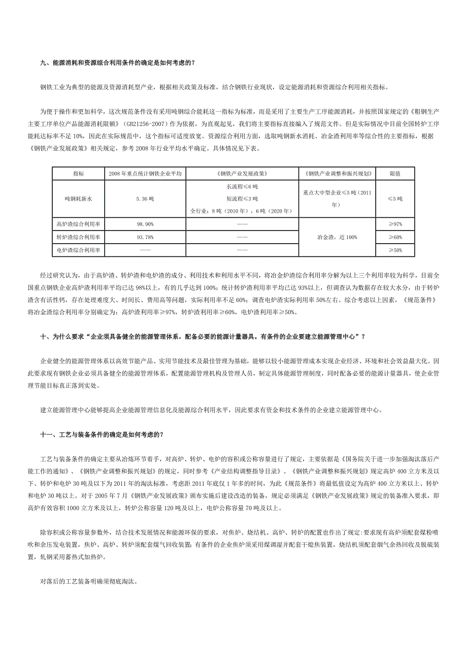 钢铁行业发展规划_第4页