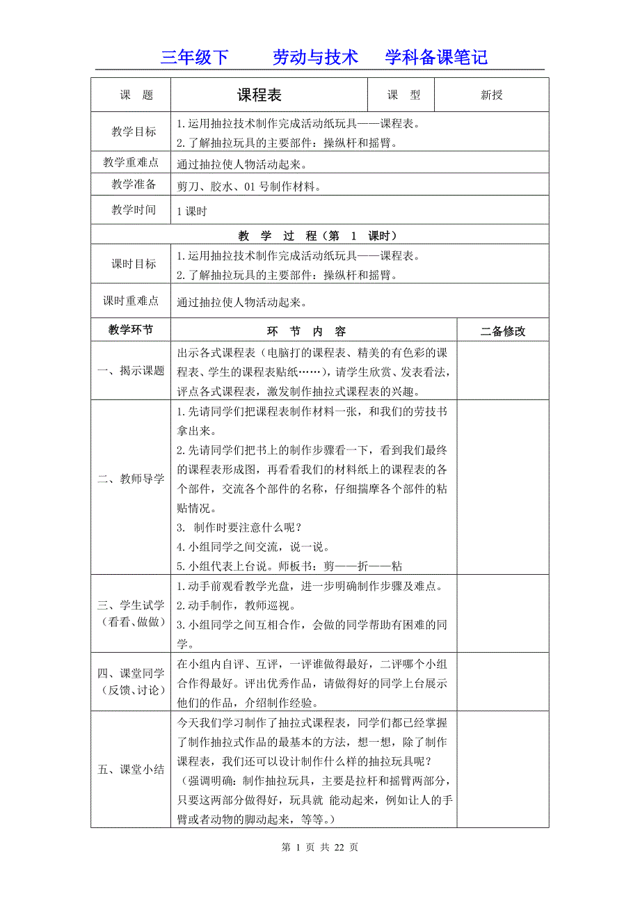 三年级下劳动与技术教学设计_第1页