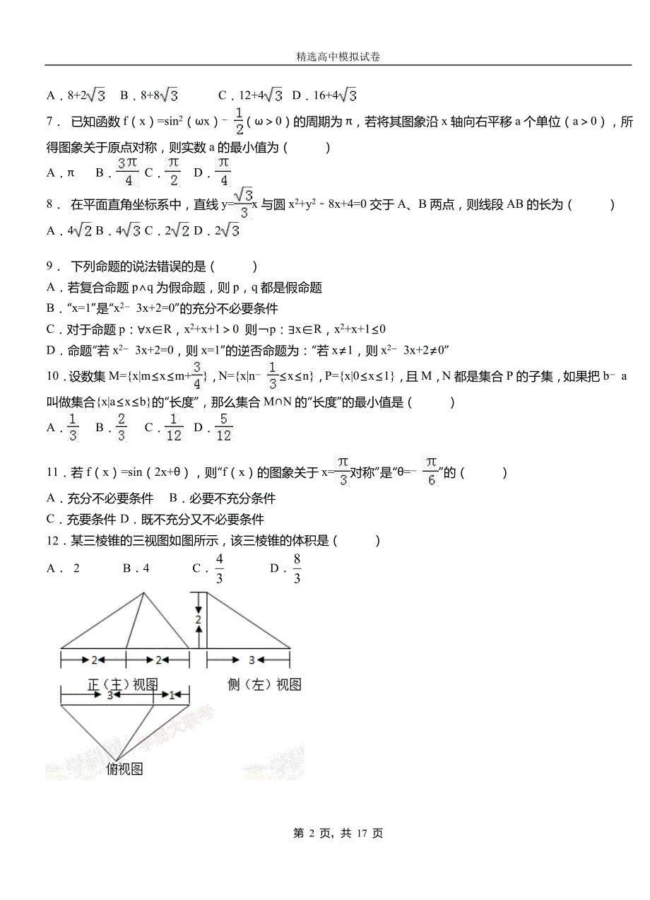 泰安市高级中学2018-2019学年高二上学期第二次月考试卷数学_第2页