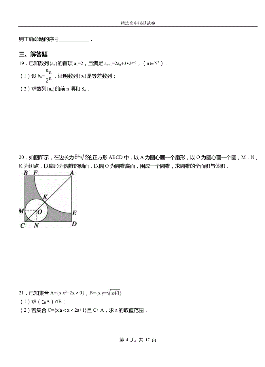 泰安市高级中学2018-2019学年高二上学期第二次月考试卷数学_第4页