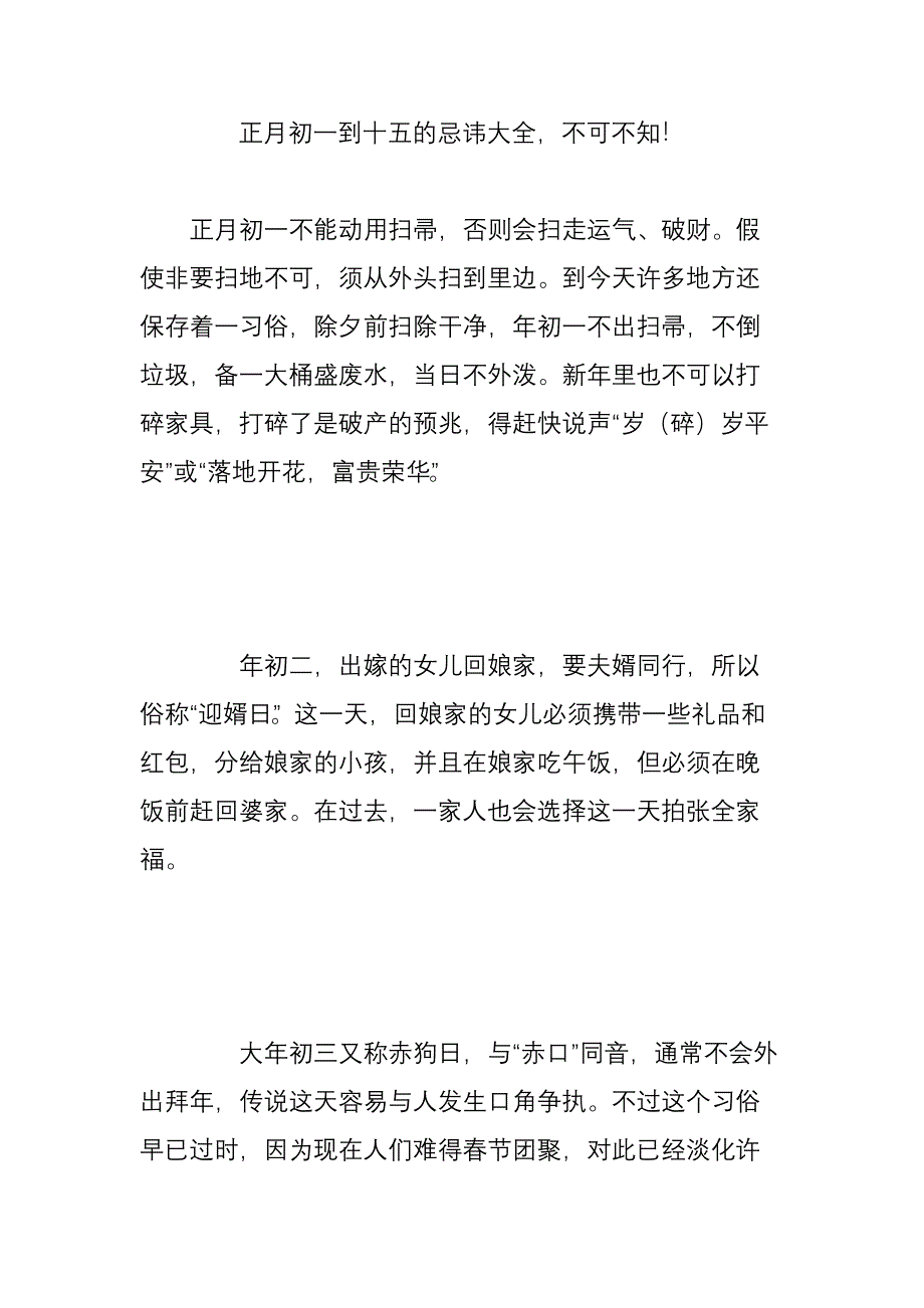 正月初一到十五的忌讳大全,不可不知!_第1页