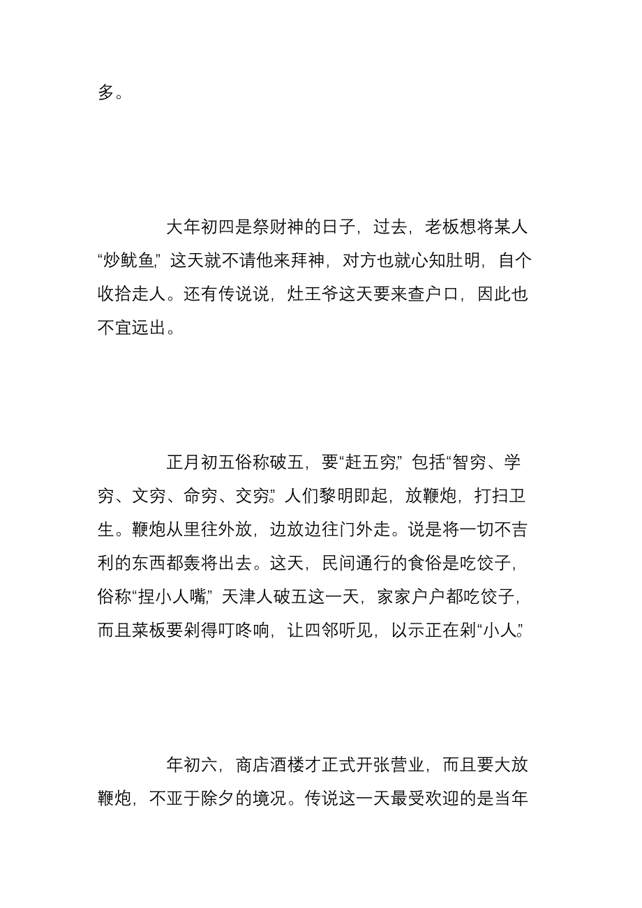 正月初一到十五的忌讳大全,不可不知!_第2页