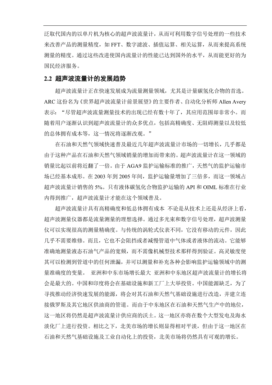 超声波流量计毕业论文_第3页