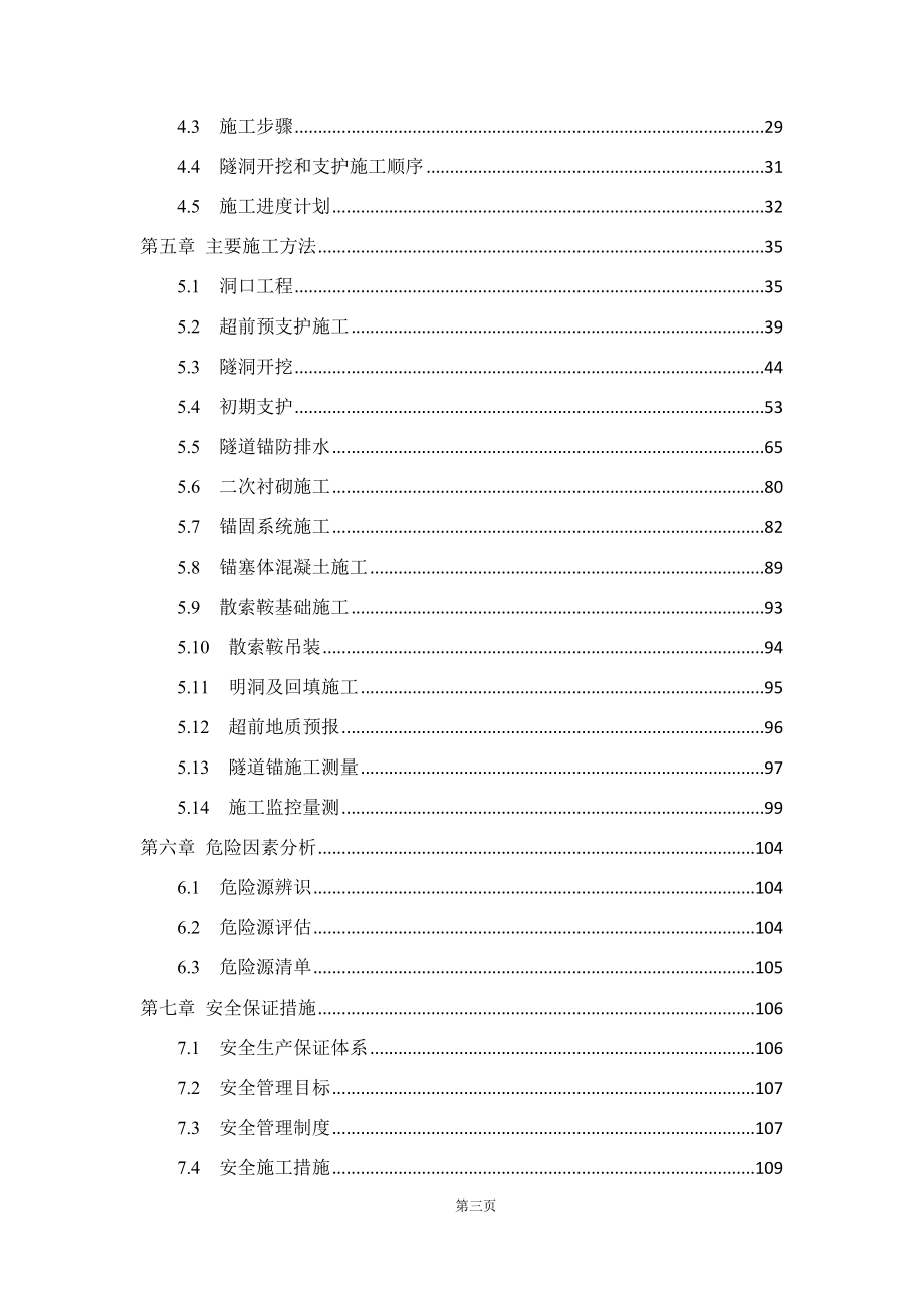 长江大桥北岸隧道锚施工方案_第3页