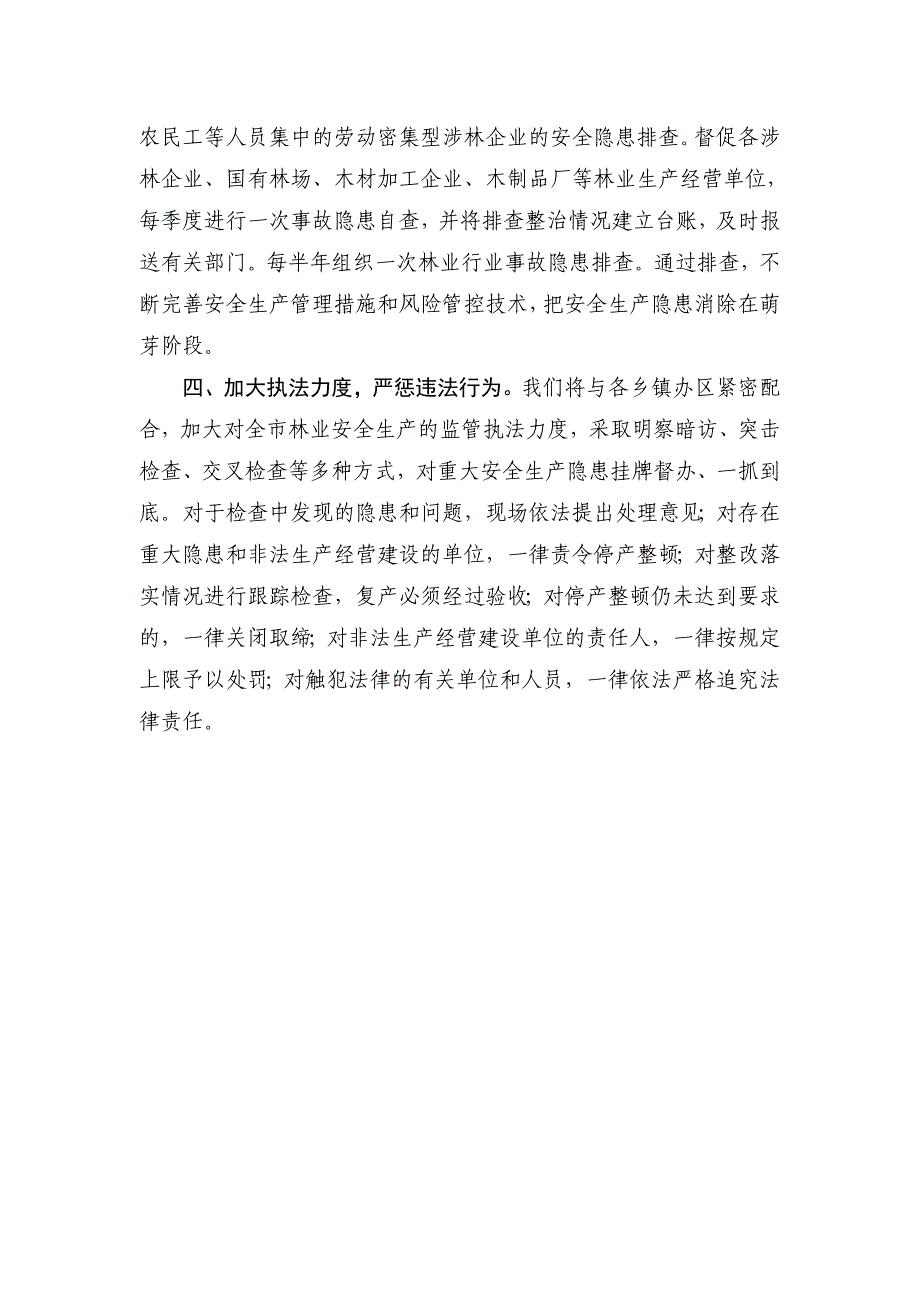 林业局部门在全市第一季度安全生产工作会上的表态发言稿_第2页