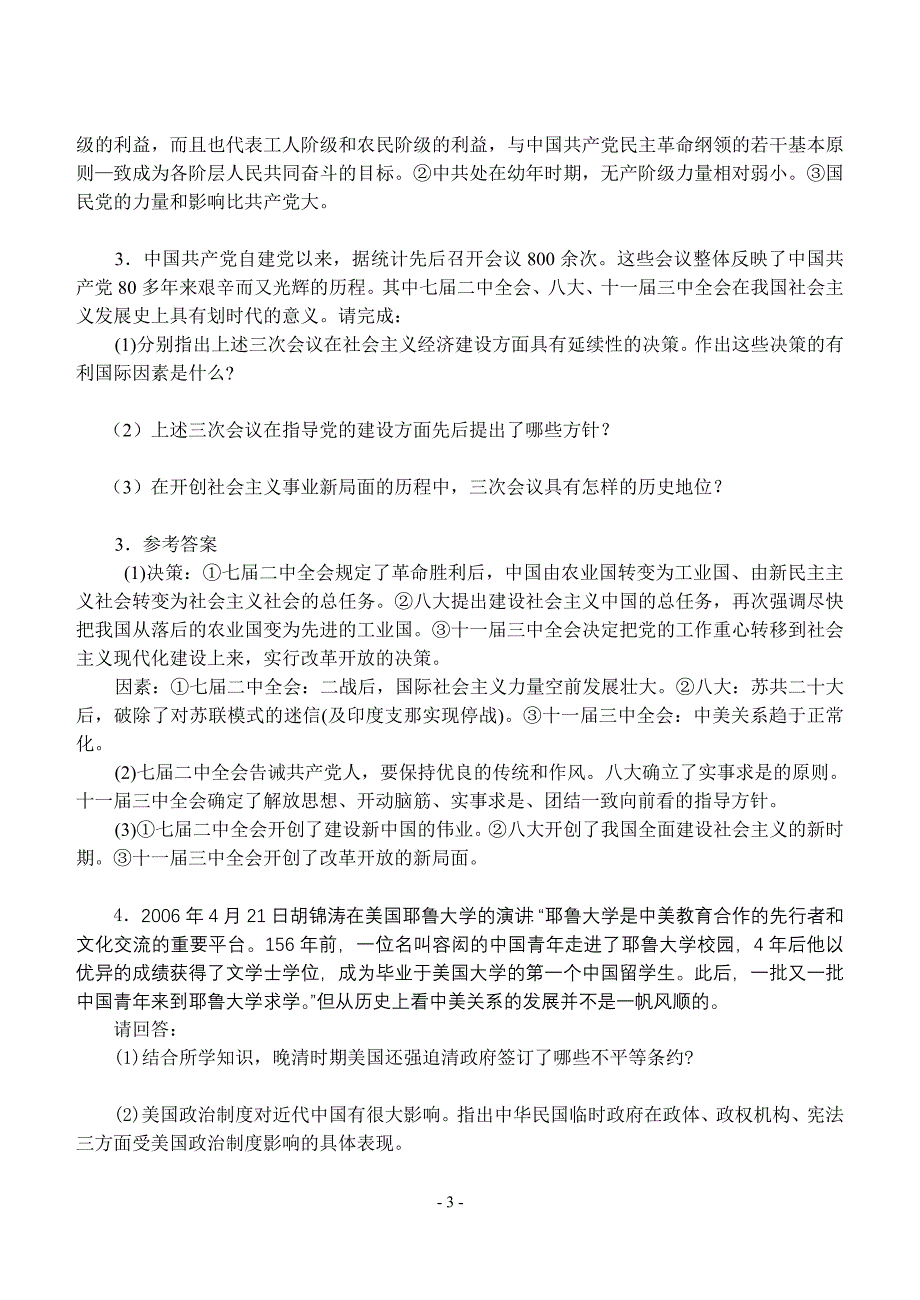 2007年高考历史问答题精选训练题15例_第3页