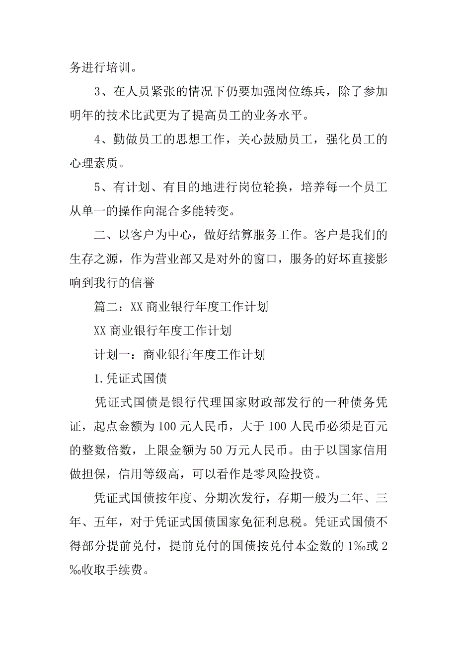 银行营业网点年度工作计划.doc_第2页