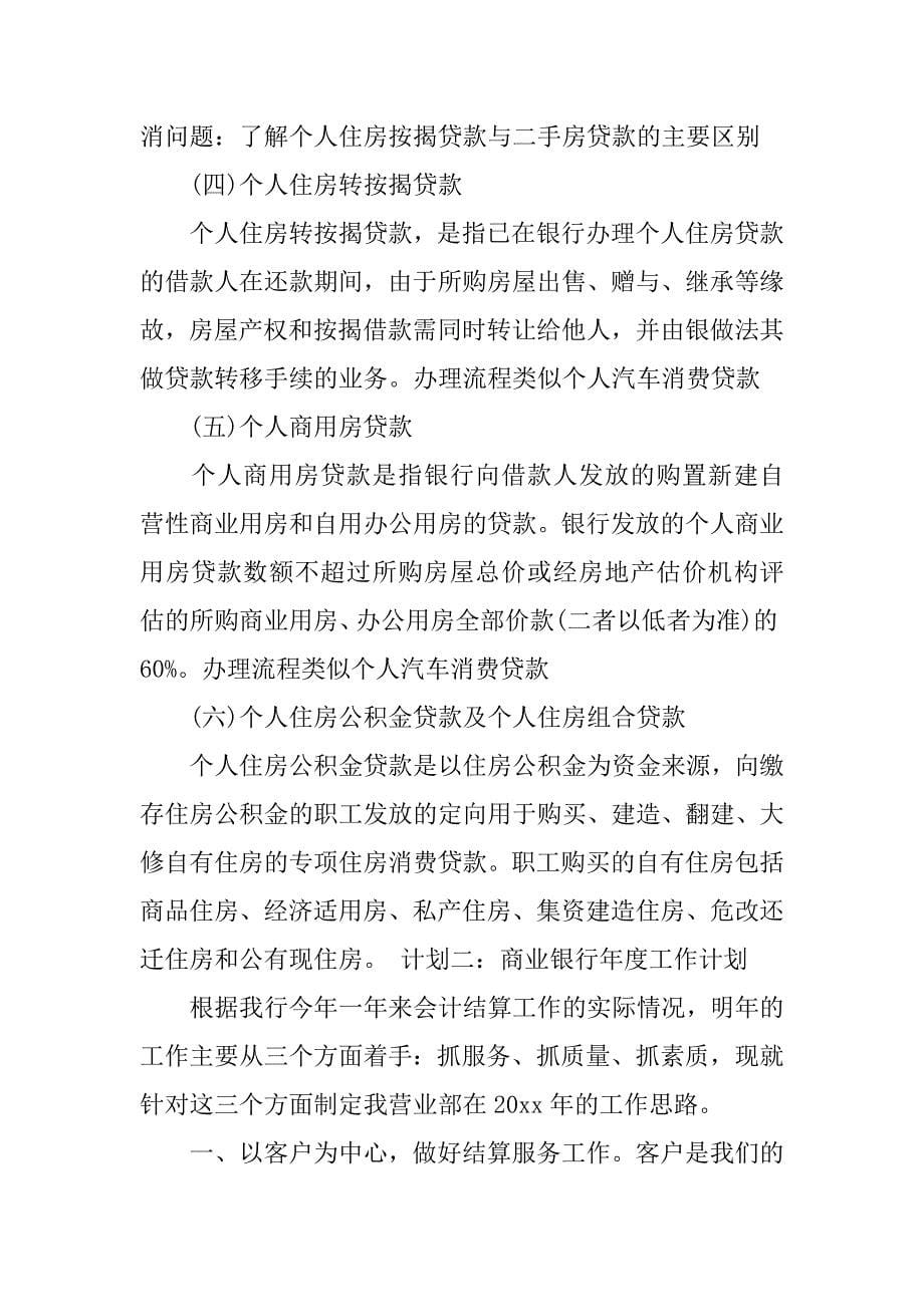 银行营业网点年度工作计划.doc_第5页