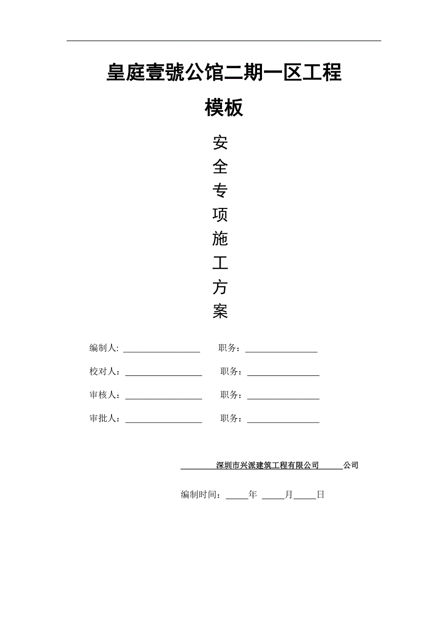 门式脚手架支撑系统施工方案_第1页