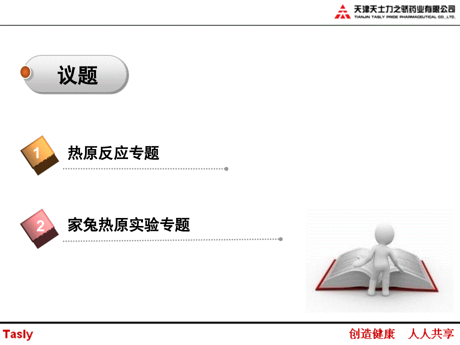 热原反应(小绪)_第2页