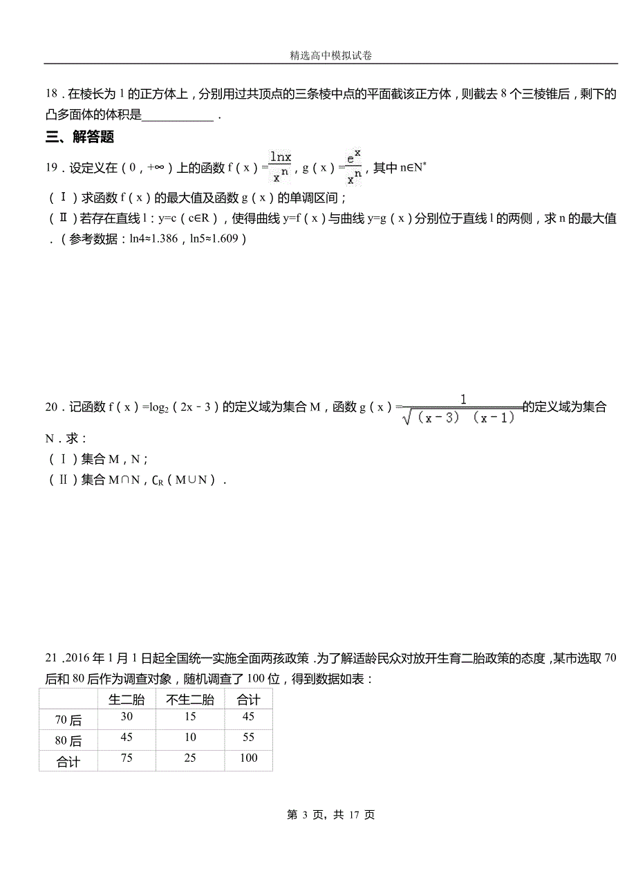 潜山县高中2018-2019学年高二上学期第二次月考试卷数学_第3页