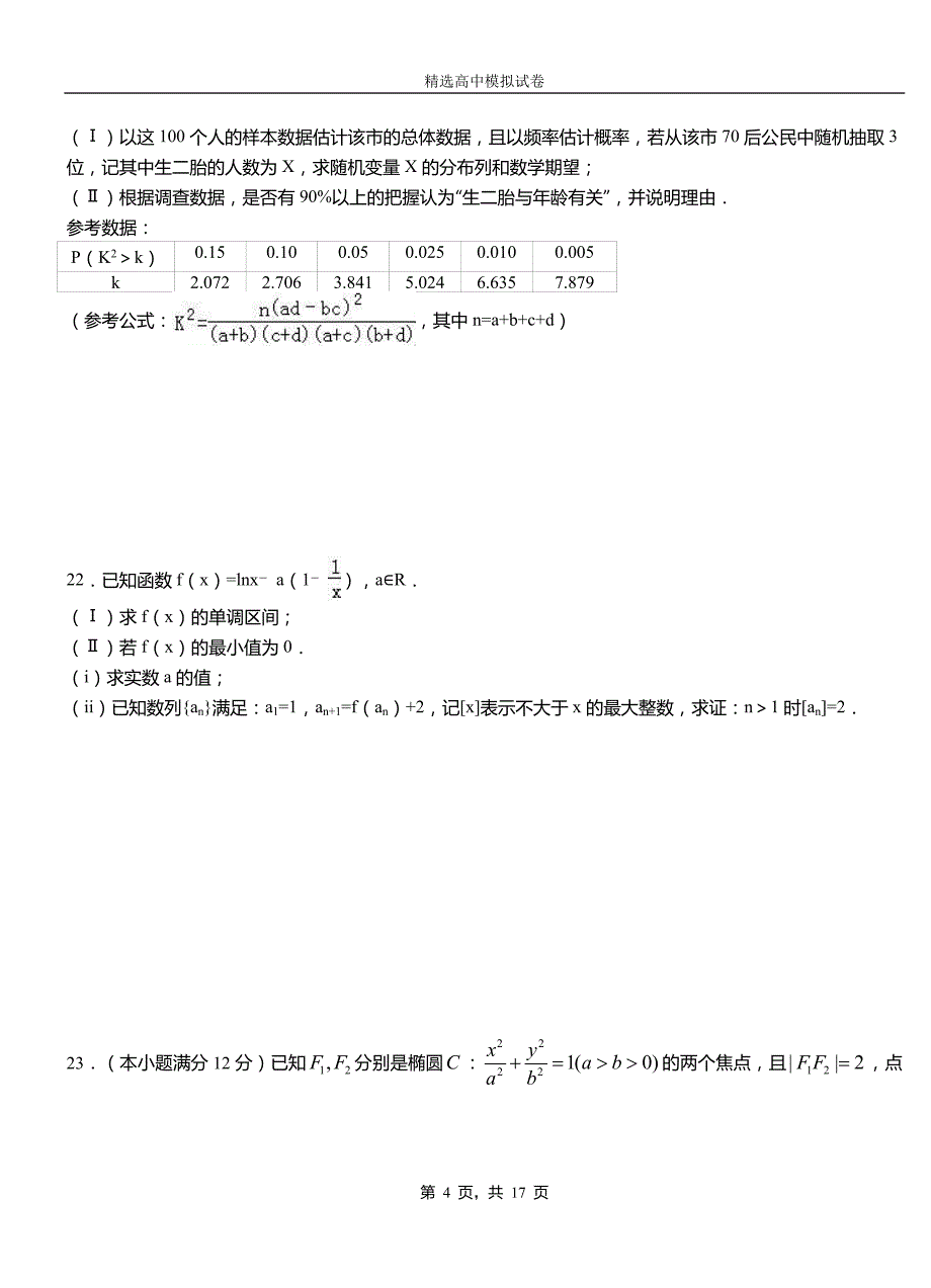 潜山县高中2018-2019学年高二上学期第二次月考试卷数学_第4页