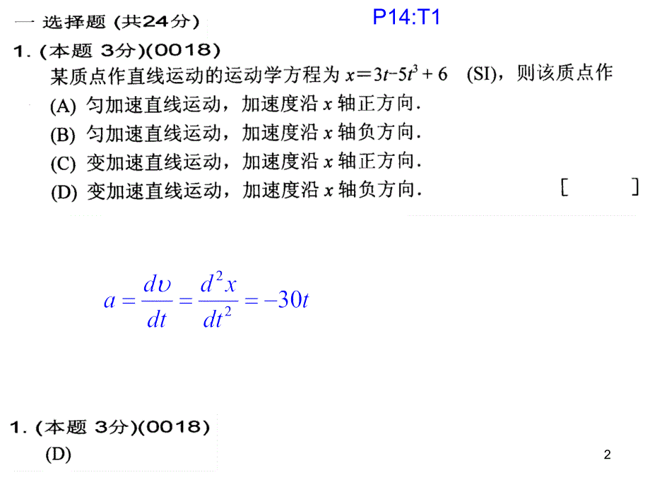 2010大学物理b期中考试_第2页
