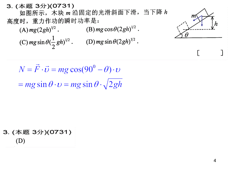 2010大学物理b期中考试_第4页