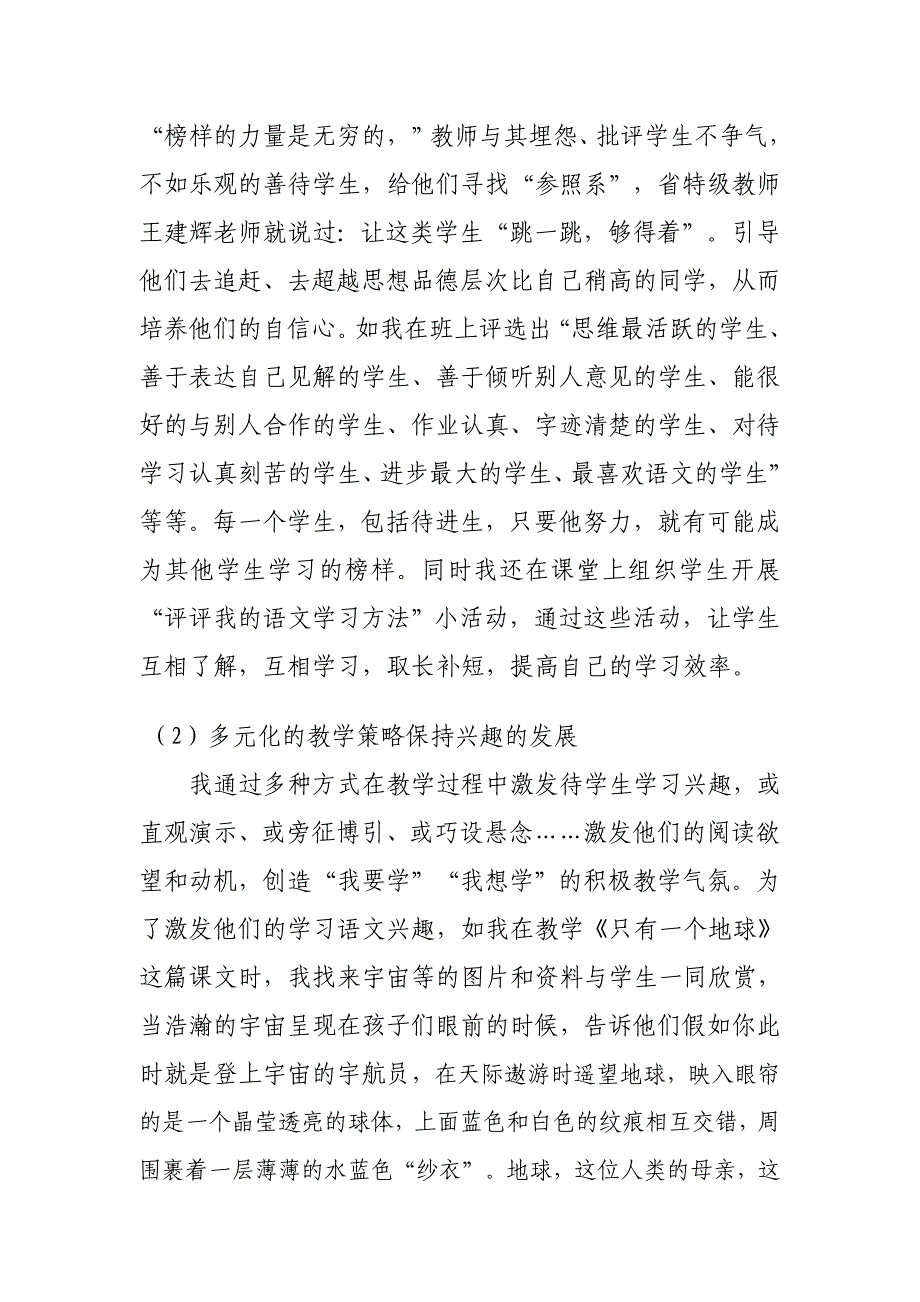 浅谈如何激发小学中年级待进学生学习语文的兴趣_第3页